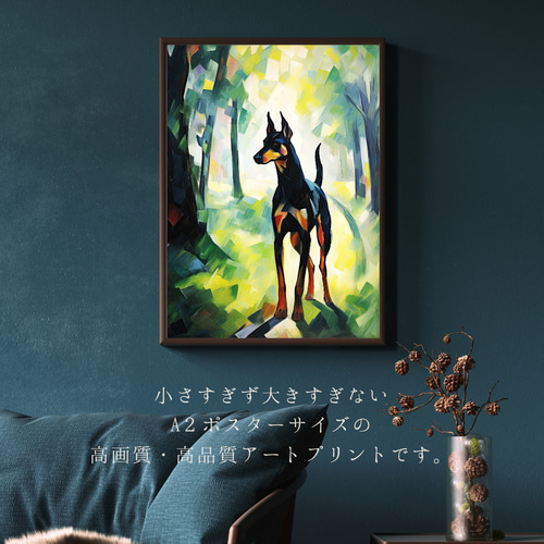 公園の午後 - ドーベルマン犬 No.4】ジークレー版画＊名入れOK！モダン
