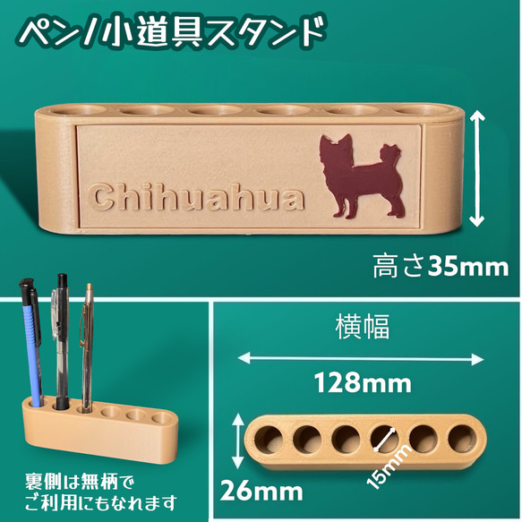 チワワ　【カード/名刺スタンド】、【ペン/小道具スタンド】　小物収納 5枚目の画像