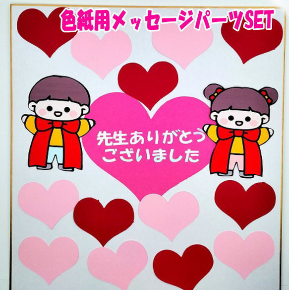 色紙用パーツSET 寄せ書き メッセージカード 卒業 卒業式 卒園 退職
