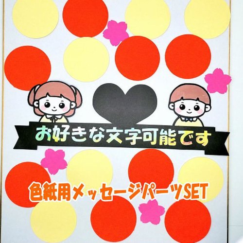 色紙用パーツSET 寄せ書き メッセージカード 卒業 卒業式 卒園 退職