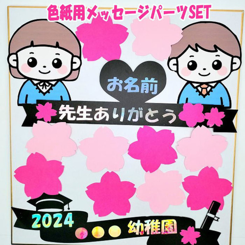 色紙用パーツSET 寄せ書き メッセージカード 卒業 卒業式 卒園