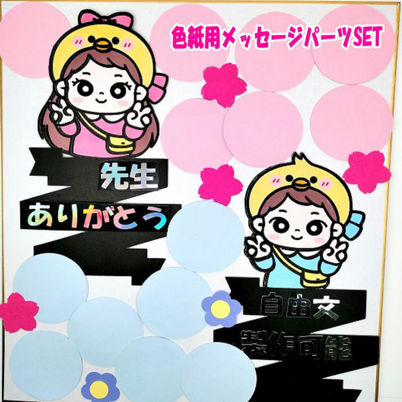 色紙用パーツSET 寄せ書き メッセージカード 卒業 卒業式 卒園 退職