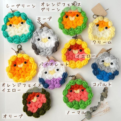もちもちこ様♡ もちもち鳥さんマスコット【コザクラインコ】 あみぐるみ 黄色と