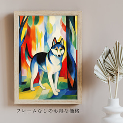 【公園の午後 - シベリアンハスキー犬 No.1】モダン 現代アートポスター 犬の絵 犬の絵画 犬のイラスト 5枚目の画像