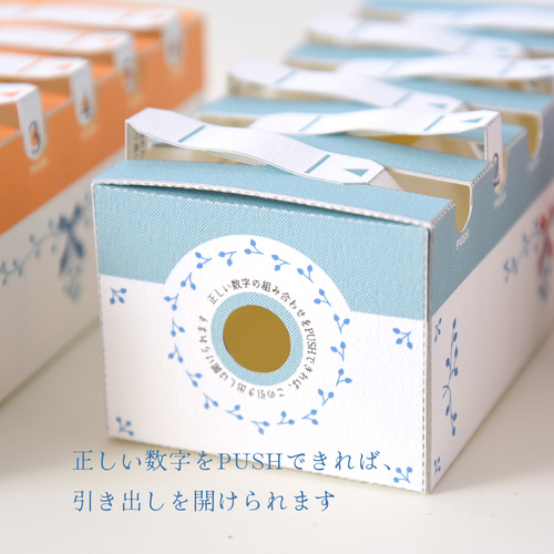 工作Kit】ナンバー錠付きギフトボックス【ペーパークラフト 工作Kit】ナンバー錠付きギフトボックス【ペーパークラフト