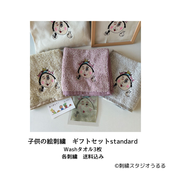 【子どもの絵刺繍ウォッシュタオル3色セット】送料込み　カラーの絵もOKです！ 1枚目の画像