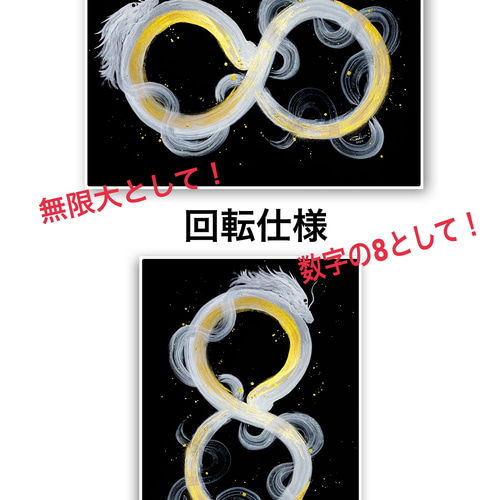 一点もの】【無限龍#7】【龍画A3原作】龍x♾x8をコラボさせた