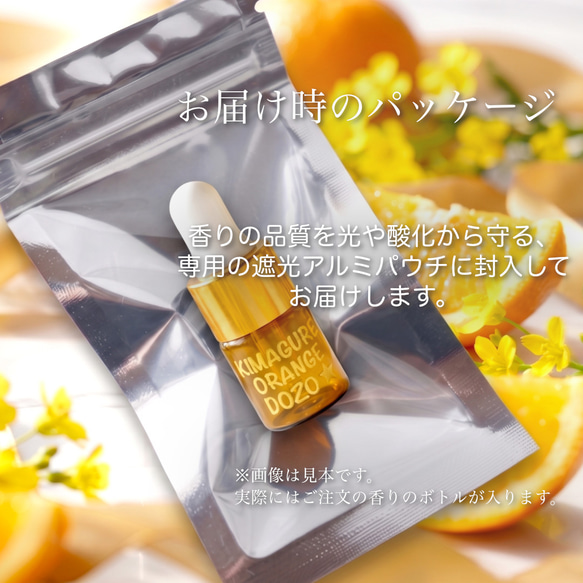 【きまぐれ★オレンジどーぞ】甘くて、切なくて、ひとくちじゃ足りない青春オレンジ｜心くすぐるジューシーアロマ｜お試しサイズ 5枚目の画像