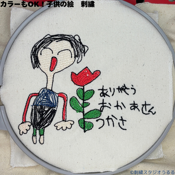 刺繍タオル＋刺繍フレーム】子どもが描いた絵を刺繍に再現！送料無料