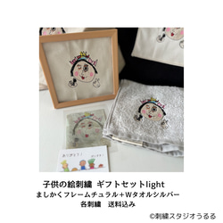 【子どもの絵刺繍　ウォッシュタオル1枚+ましかくフレーム2点セット】送料込み　カラーの絵もOKです！ 2枚目の画像