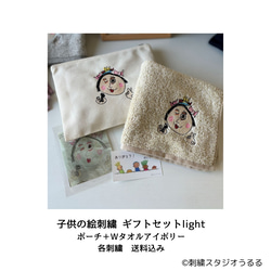 【子どもの絵刺繍　ウォッシュタオル1枚+ポーチ１点セット】送料込み　カラーの絵もOKです！ 1枚目の画像