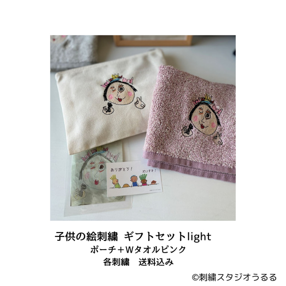 【子どもの絵刺繍　ウォッシュタオル1枚+ポーチ１点セット】送料込み　カラーの絵もOKです！ 2枚目の画像