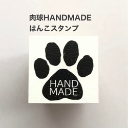 肉球HANDMADE❤️スタンプはんこ❤️文房具 1枚目の画像