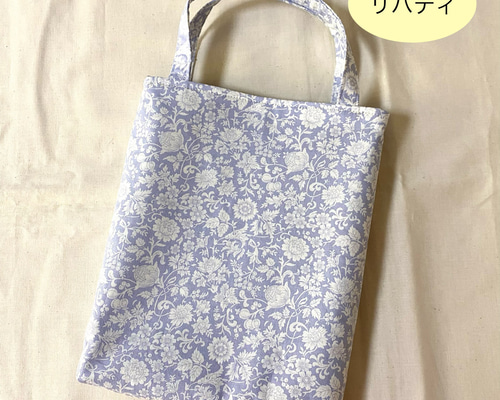 リバティ　ハンドメイド　とっても大きな　トートバック　縦50横50マチ20㎝ リバティ ハンドメイド とっても大きな トートバック 縦50横50