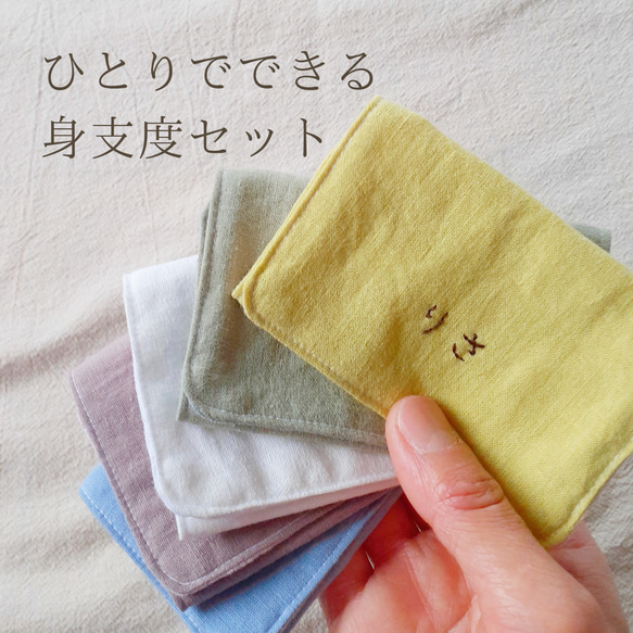 優しい色のハンカチ５色セット〖名入れ〗キッズサイズの手刺繍ハンカチ　くすみカラー　名入れギフト　プレゼント　卒園記念品 1枚目の画像