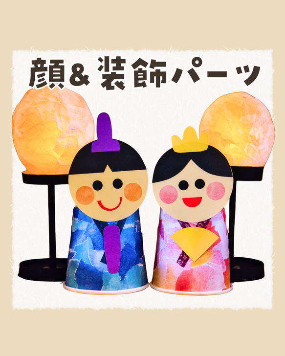 ひなまつり 壁面装飾 製作キット 3月 （おひなさま 保育製作