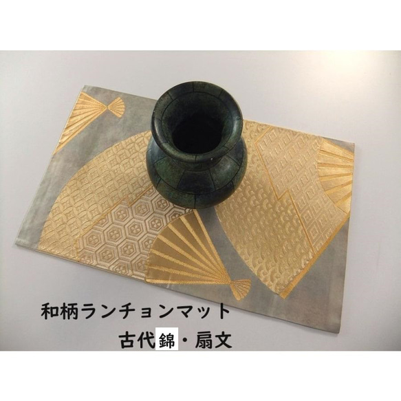 [(16)1829] 日式餐墊50.4cm/古錦扇形/純絲/花瓶墊 第1張的照片
