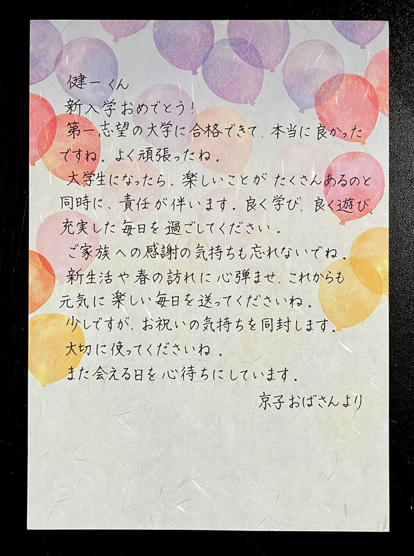 お手紙の代筆いたします【和紙風船柄便箋・横書き】 2枚目の画像