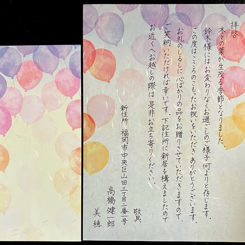 お手紙の代筆いたします【和紙風船柄便箋・縦書き】 書道 みゆき お手紙の代筆いたします【和紙風船柄便箋・縦書き】 書道 みゆき