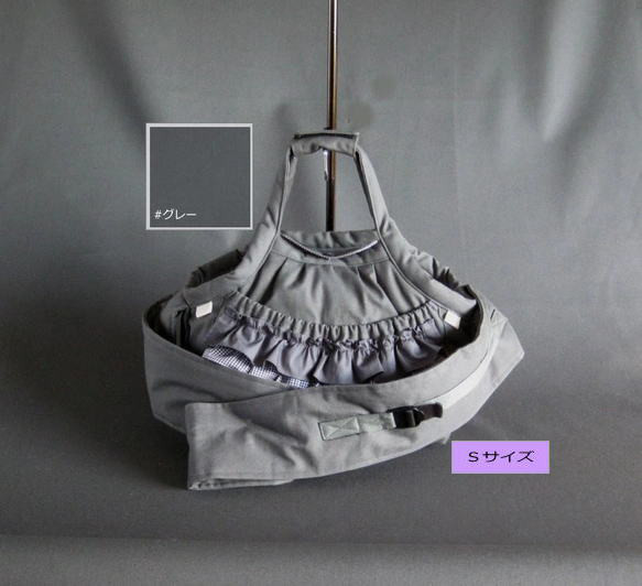 受注制作　Ｓサイズ　小型犬用　紀州帆布手提げスリング２ウェイ　フリル　キャリーバッグ　グレー