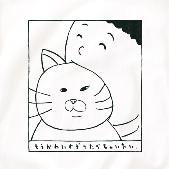 半袖 Tシャツ 『猫たべちゃいたい』 猫選べます メンズ レディース 1枚目の画像