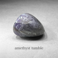 amethyst tumble / アメジストタンブル H ( ドリームアメジスト ) 1枚目の画像