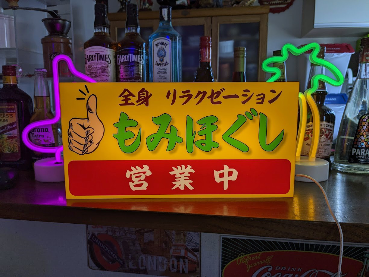 【オーダー無料】はり灸 マッサージ 治療院  壁掛看板 置物 雑貨 ライトBOX オーダー無料】はり灸 マッサージ 治療院 壁掛看板 置物 雑貨