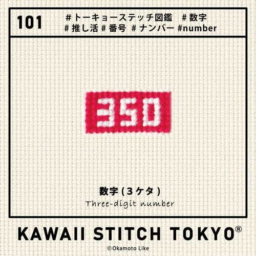 数字3ケタ【ブローチ】バッチ バッジ 記号 ナンバー 誕生日 刺繍