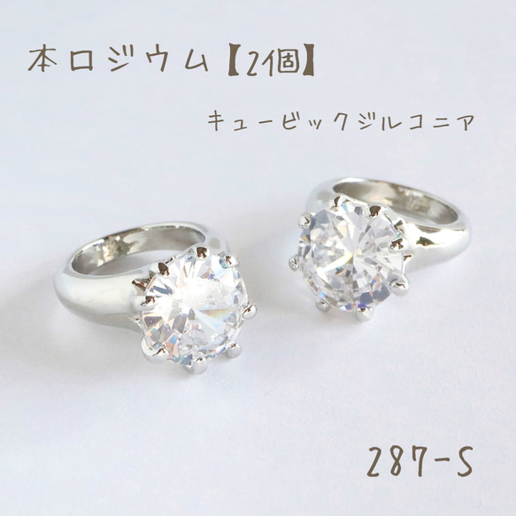 287-S   本ロジウム   Cubic nail ring   2個 1枚目の画像