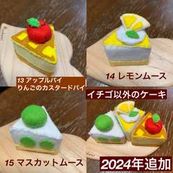 2024年新作追加★受注生産★おままごと用ケーキ★アラカルト一切れチョイス 2枚目の画像