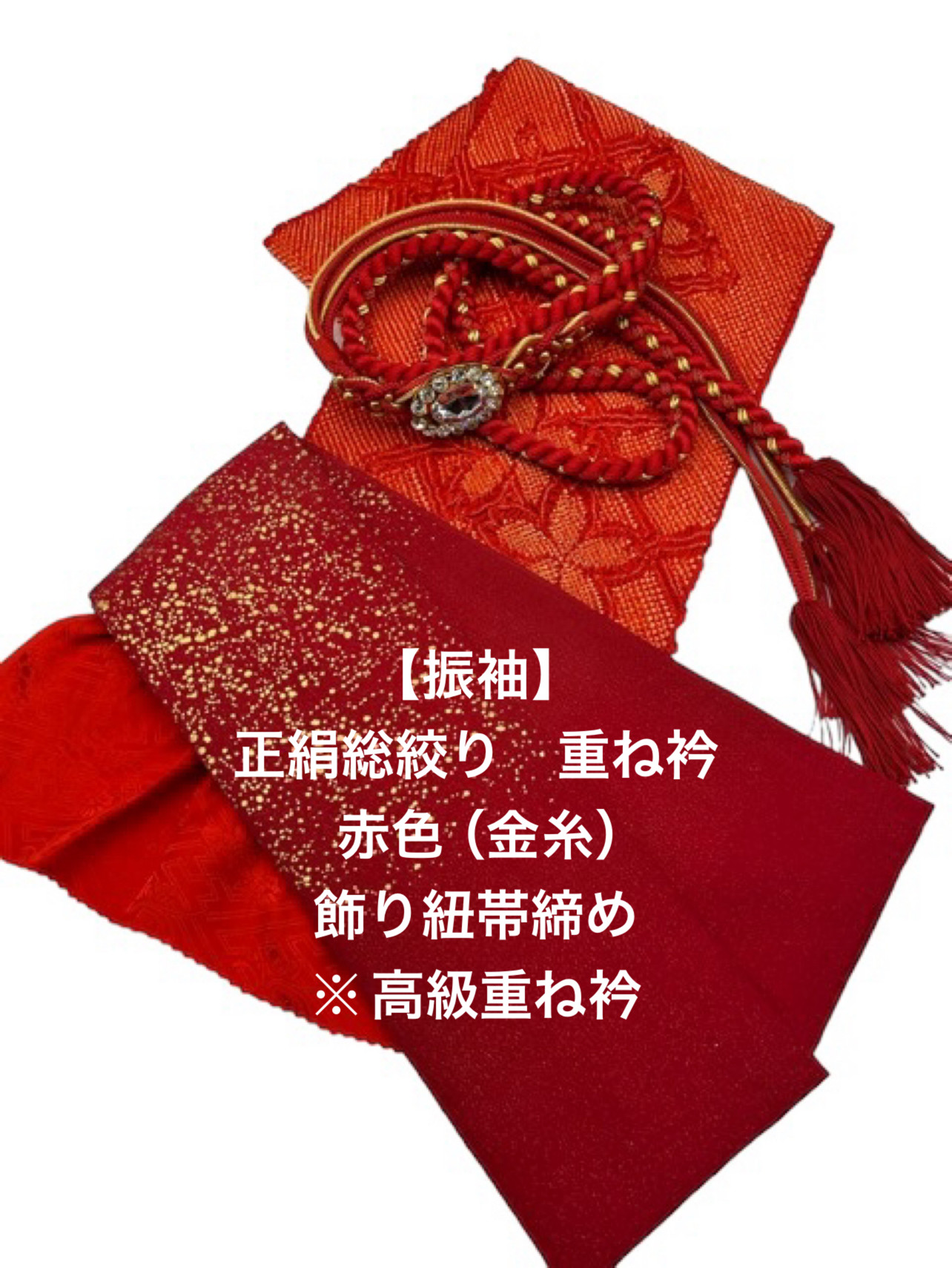 正絹絞り帯揚げ黒　絹100%　帯締　帯揚　重ね襟　振袖　着物　和装小物　成人式 正絹絞り帯揚げ帯締め重ね襟 黒 帯締め帯揚げ 帯揚帯締セット