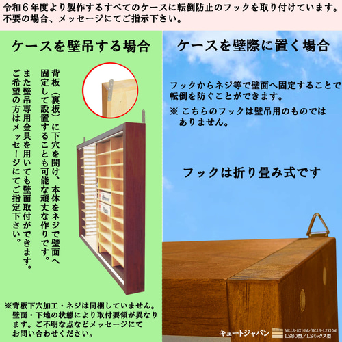 トミカ収納ケースLS80型／LSミックス型 マホガニ色塗装