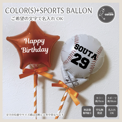 セット割】カラーバルーン Sサイズ プロップス 球技 名入れオーダー