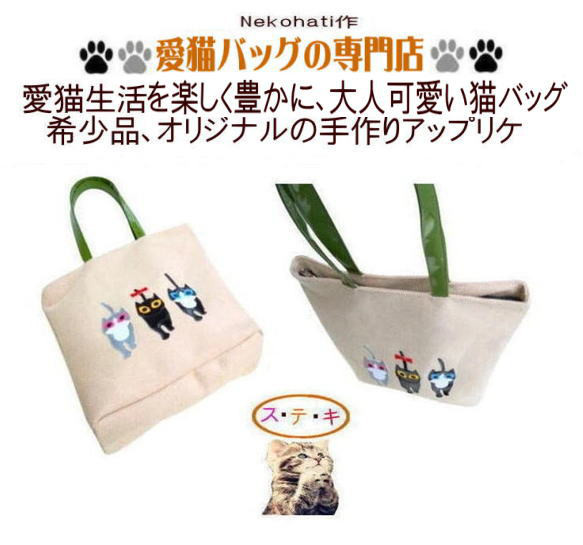 【送料無料】手作りアップリケ 猫柄トートバッグ  猫グッズ 猫雑貨 好き おもしろ プレゼント かわいい 人気 癒し お 2枚目の画像