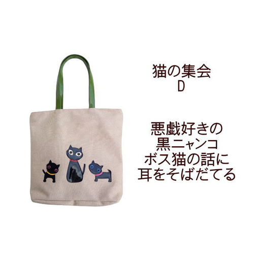 手作りアップリケ 猫柄トートバッグ 猫グッズ 猫雑貨 好き