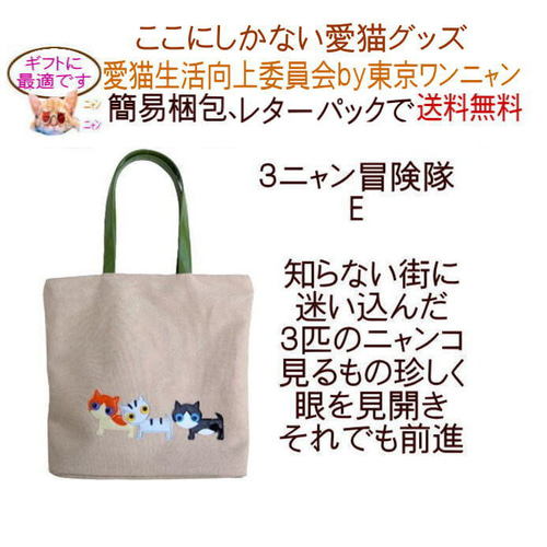 手作りアップリケ 猫柄トートバッグ 猫グッズ 猫雑貨 好き