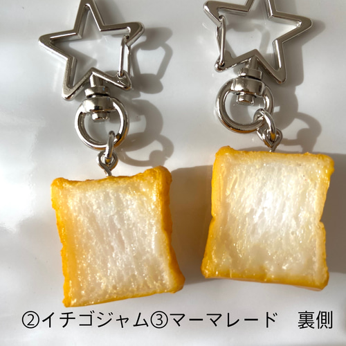 ミニサイズ！選べる！パンの具 星のカラビナ 食品サンプル リアル