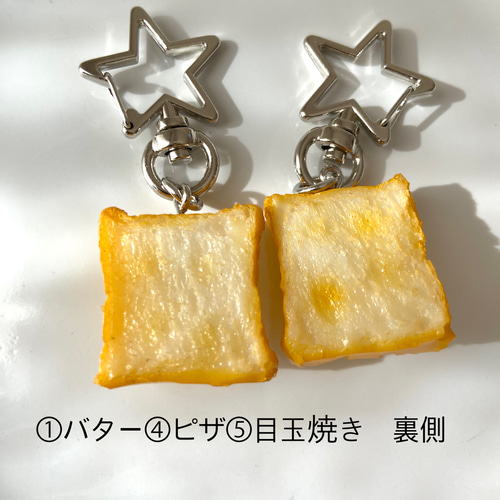 ミニサイズ！選べる！パンの具 星のカラビナ 食品サンプル リアル