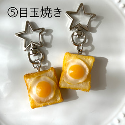 ミニサイズ！選べる！パンの具　星のカラビナ　食品サンプル  リアル フェイクフード　トースト　かわいい 11枚目の画像