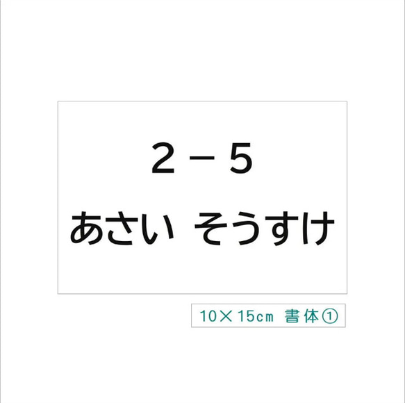 ★【選べるサイズB】縫い付けタイプ・ゼッケン・体操服・ホワイト 10枚目の画像