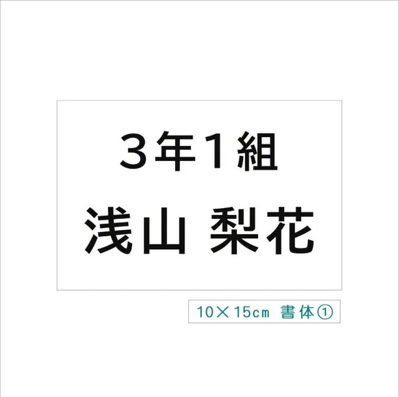 ★【選べるサイズB】縫い付けタイプ・ゼッケン・体操服・ホワイト 9枚目の画像