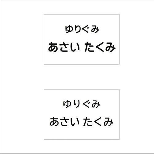 ☆【5×8cm４枚分】縫い付けタイプ・ゼッケン・ホワイト その他入園