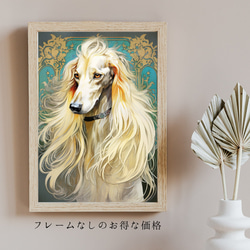 【守護犬 - アフガンハウンド犬 No.3】アールヌーヴォー アートポスター 犬の絵 犬の絵画 犬のイラスト 5枚目の画像
