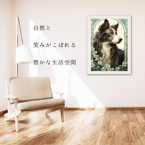 【守護犬 - ボーダーコリー犬 No.1】アールヌーヴォー アートポスター 犬の絵 犬の絵画 犬のイラスト 6枚目の画像