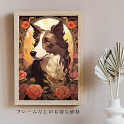 【守護犬 - ボーダーコリー犬 No.2】アールヌーヴォー アートポスター 犬の絵 犬の絵画 犬のイラスト 5枚目の画像