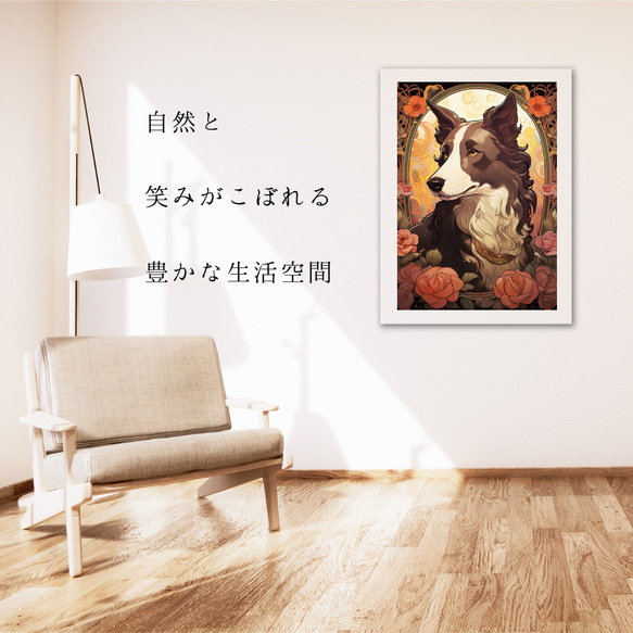 【守護犬 - ボーダーコリー犬 No.2】アールヌーヴォー アートポスター 犬の絵 犬の絵画 犬のイラスト 6枚目の画像
