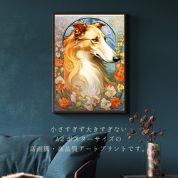 【守護犬 - ボルゾイ犬 No.2】アールヌーヴォー アートポスター 犬の絵 犬の絵画 犬のイラスト 2枚目の画像