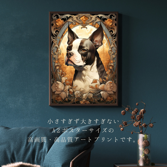【守護犬 - ボストンテリア犬 No.3】アールヌーヴォー アートポスター 犬の絵 犬の絵画 犬のイラスト 2枚目の画像