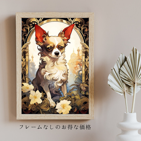 【守護犬 - チワワ犬 No.2】アールヌーヴォー アートポスター 犬の絵 犬の絵画 犬のイラスト 5枚目の画像