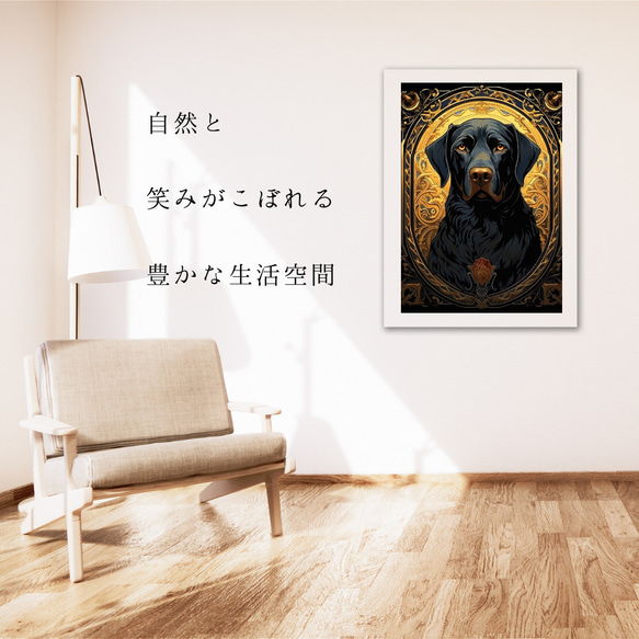 【守護犬 - ラブラドールレトリバー犬 No.2】アールヌーヴォー アートポスター 犬の絵 犬の絵画 犬のイラスト 6枚目の画像